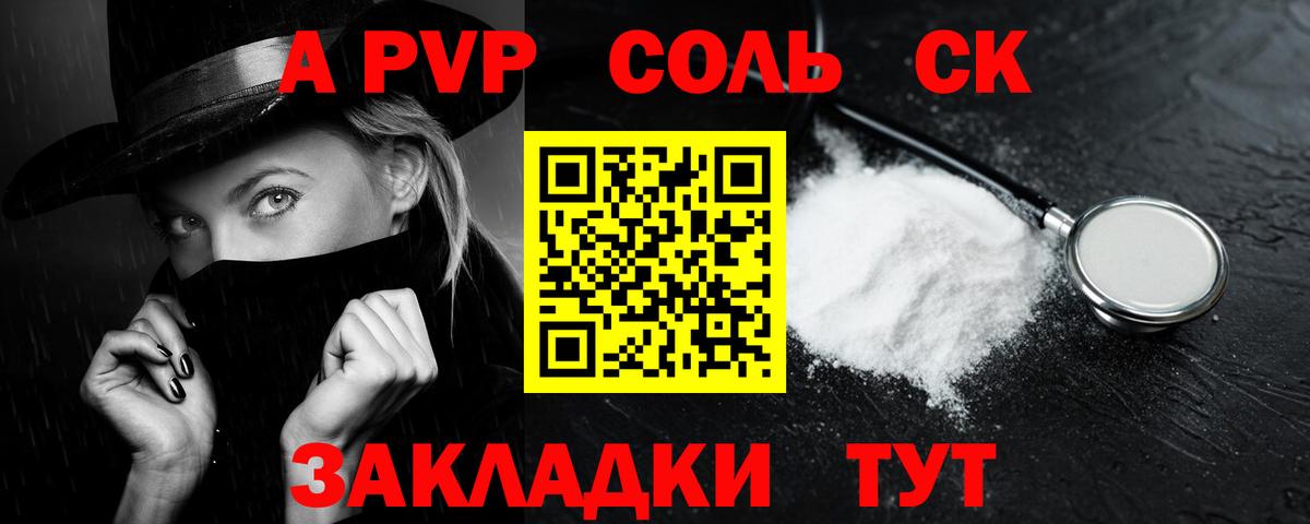 Котовск  A-PVP крисы CK  Вход с VPN  Альфа ПВП СК 