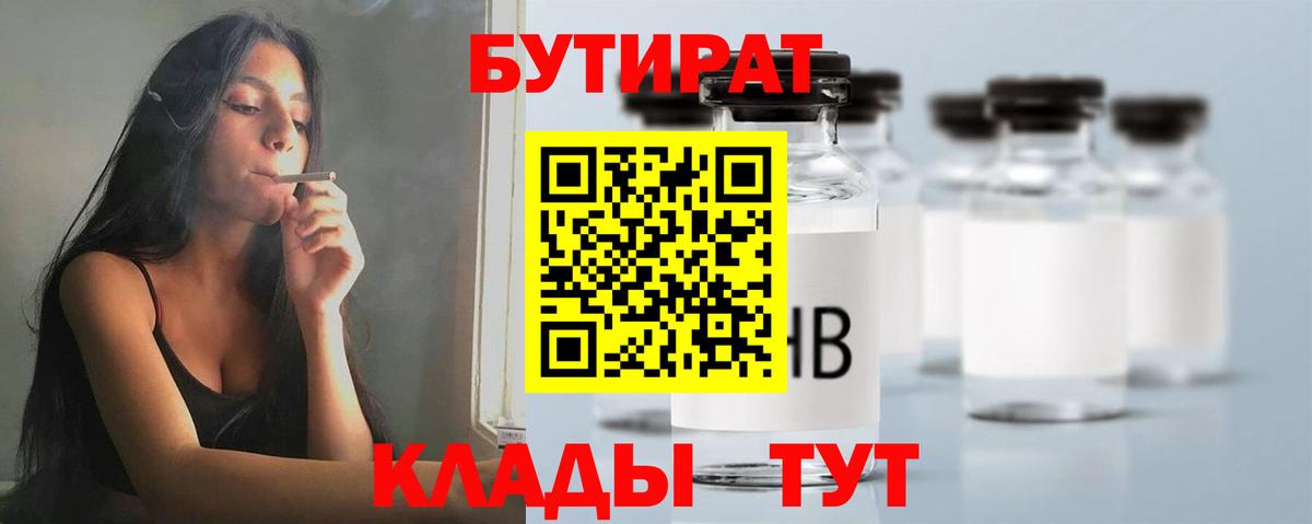 Котовск  БУТИРАТ  Вход с VPN  Бутират оксибутират 