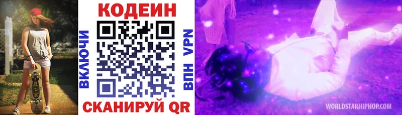 Codein напиток Lean (лин)  Котовск 
