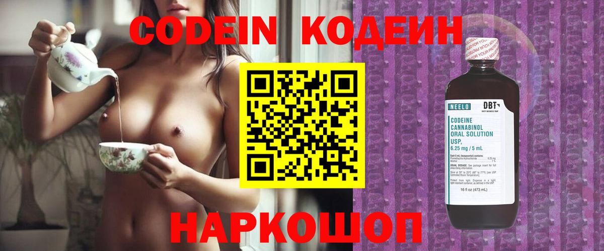 Кодеин Purple Drank  Кодеин напиток Lean (лин)  Котовск  Вход с VPN 