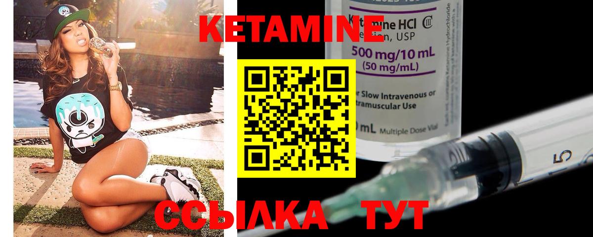 КЕТАМИН ketamine Котовск