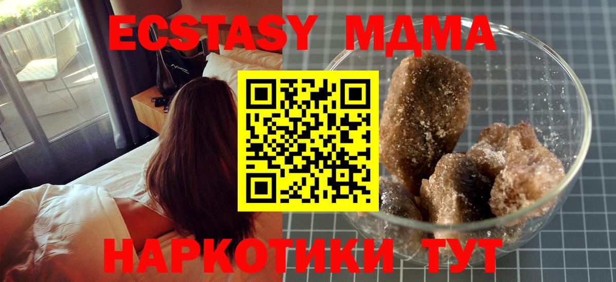 MDMA кристаллы Котовск