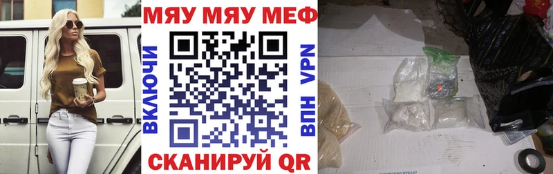 МЯУ-МЯУ кристаллы  Котовск 