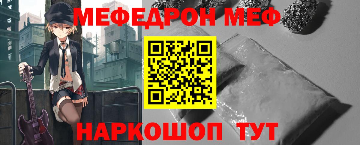 Котовск  МЯУ-МЯУ мяу мяу  МЕФ кристаллы  МЯУ-МЯУ  Вход с VPN 
