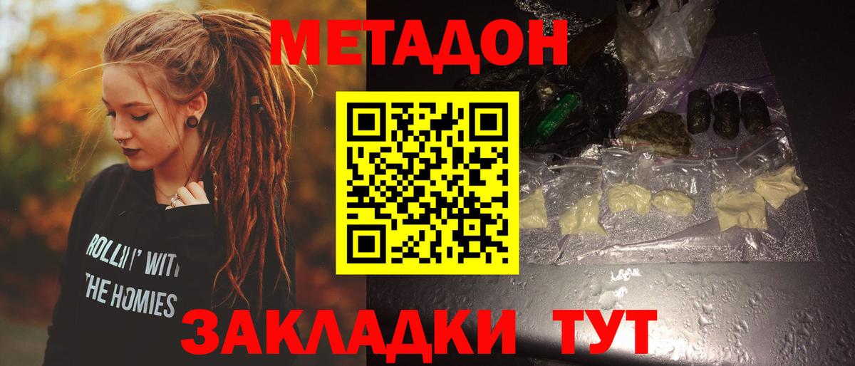 Котовск  Метадон кристалл  Вход с VPN  Метадон methadone 