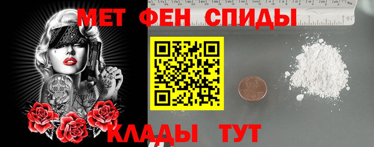 МЕТАМФЕТАМИН мет Котовск