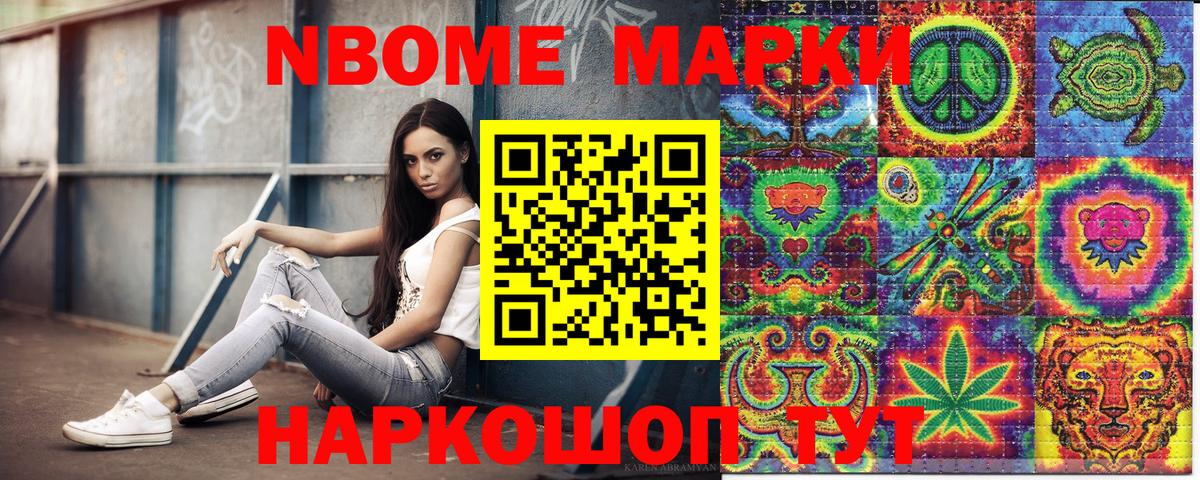 Марки N-bome 1,5мг  Вход с VPN  Котовск  Марки N-bome 1,5мг 